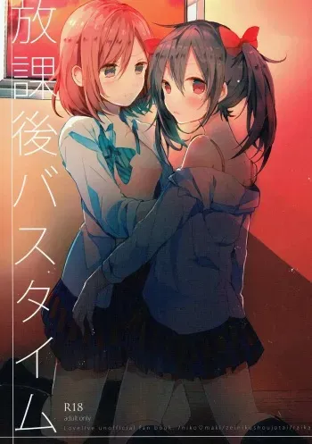 Houkago Bath Time | After School Bath Time manga cover