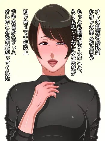 [Kurono taitsu] Shin'yū no hahaoya no koto ga majide suki sugite raburabu ni natta manga cover