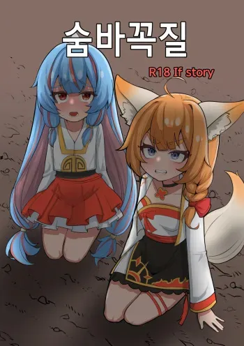 Hide and seek if story manga cover