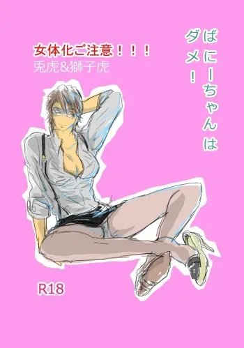 （女体化おじ注意！）グラキス新刊えあ manga cover