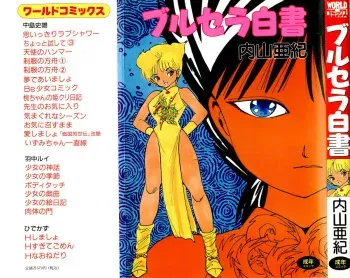 [Uchiyama Aki] Burusera Hakusho manga cover