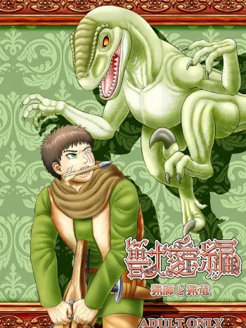 Beast Love Tales ~The Hunter and the Raptor~ ﻿(Seiitsukyo) manga cover