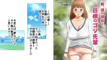 [J no Kakusei] Shin, Boku no Kanojo to Kyokon no Gori Senpai manga cover