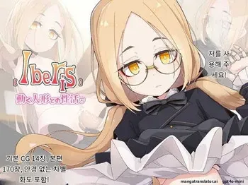 [Meifu Madou (Ogami Kazuki)] [Iberis] Ugoku Ningyou to no Seikatsu [Korean] [AI Translated] manga cover