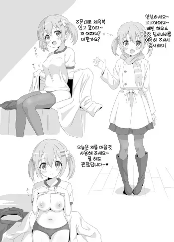 [Sincos] Cocoa-chan no Deppa Love Love H (Is the Order a Rabbit?) [Korean] manga cover
