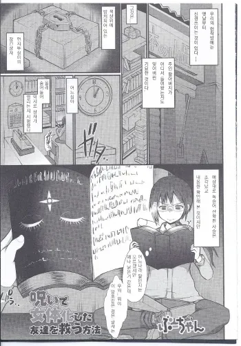 [Bu-chan] Noroi de Nyotaika shita Tomodachi o Sukuu Houhou | 저주로 여체화한 친구를 구하는 방법 (Nyotaika! Paradise 08) [Korean] manga cover