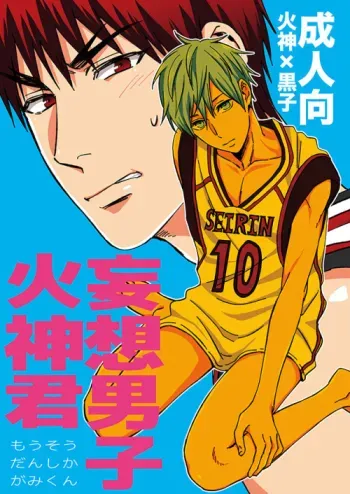 Mousou danshi Kagamu-kun manga cover