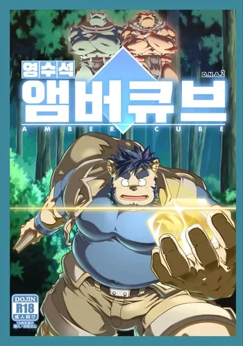 [IDIVIDE (Gammachaos)] Reijuu Ishi Amber Cube | 영수석 앰버 큐브 1 [Korean] [문곰] [Digital] manga cover