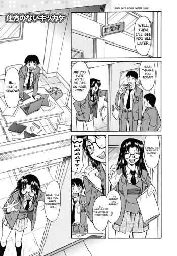 Shikata no Nai Kikkake manga cover