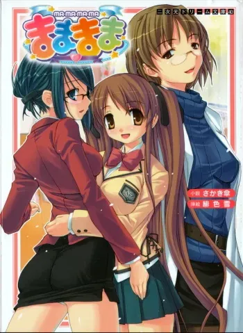 [Sakaki Kasa × Hiiro Yuki] Ma ma ma ma manga cover