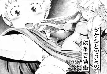 Takeshi to tsuyumi Hiyaku shoukan-jutsu manga cover