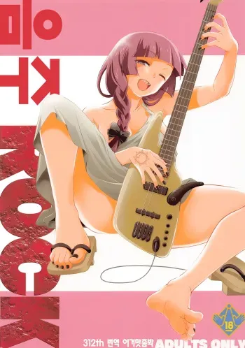 (C101) [MünchenGraph (Kita Kaduki)] Inshu ROCK | 음주 ROCK (Bocchi the Rock!) [Korean] [이거맛좀봐] manga cover