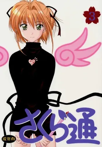 (C59) [Geiwamiwosukuu!! (Karura Syou)] Sakura Tsuu 3 (Cardcaptor Sakura) manga cover