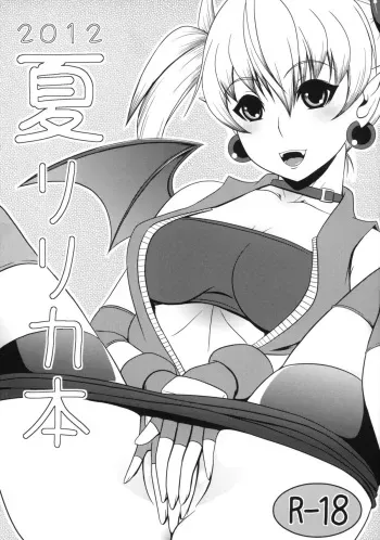 (C82) [Masaoyan (Tomatto)] 2012 Natsu Lilica Hon (Arcana Heart) manga cover