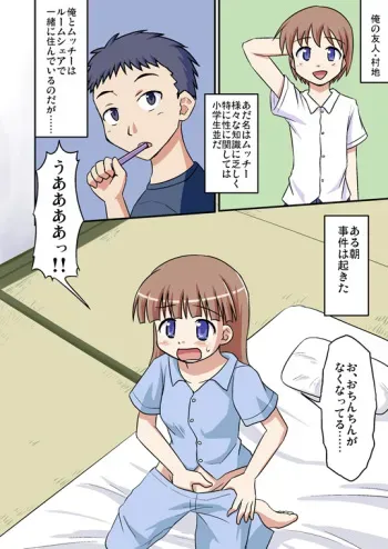 [Koori 2gou] Muchi to Doutei to Asa On manga cover
