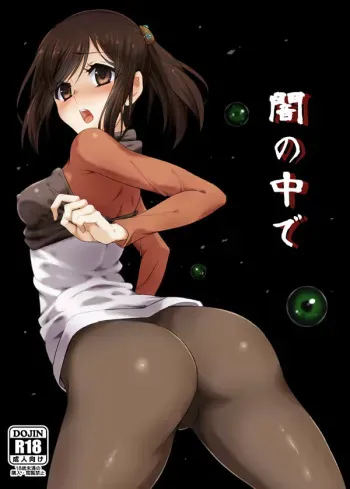 (SC58) [Shioyaabu Tsuushin (Shioroku)] Yaminonakade (Shinsekai Yori) [Sample] manga cover