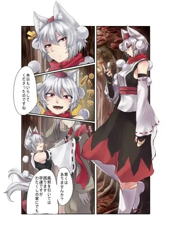 [Niku Toka Tabete Mitainaa...(nicutoka)] Inubashiri Momiji Bon (Touhou Project) [Digital] manga cover