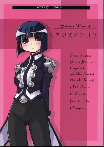 (C61) [Kousoku Kaiten (Yagumo Kengou)] pari no yuuga na hibi (Sakura Taisen 3) manga cover