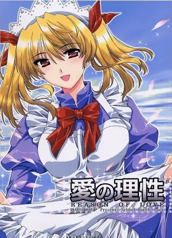[AKABEi SOFT (Alpha)] Ai no Risei - Reason of Love (School Rumble) manga cover