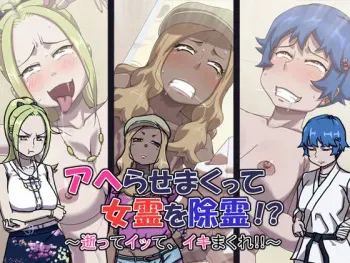 [Tenkuu Bokujou] The Ghost with the O-Face!? -Cum out, Cum out, Cum out!- manga cover