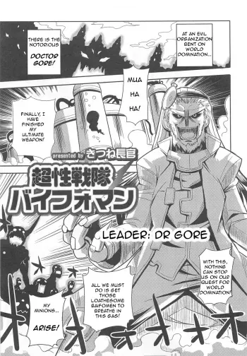 Chousei Sentai Baifoman manga cover