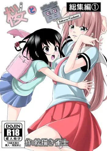 [Doodle Mahjong Master] Sakura/Tsubomi Soushuuhen (1) manga cover