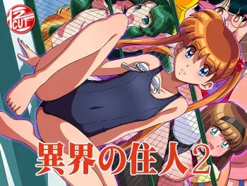 [12CUT] Ikai no Juunin 2 (Hell Teacher Nube) manga cover