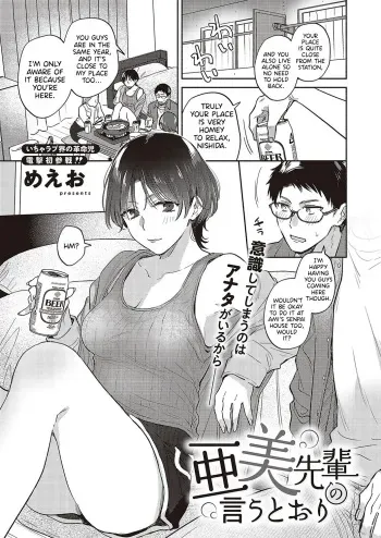 Ami-senpai no Iutoori | As Ami-senpai Said manga cover