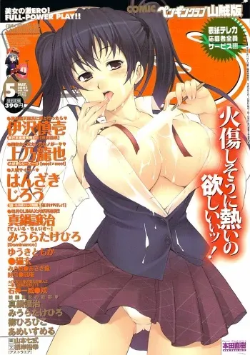 COMIC Penguin Club Sanzokuban 2007-05 manga cover