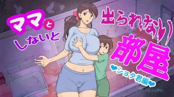 [pink-noise (Mizuiro Megane)] Mama to Shinai to Derarenai Heya (Shota-kun Hen) | The Room I Can't Escape Unless I Do It With Mommy (Shota ver.) [English] manga cover