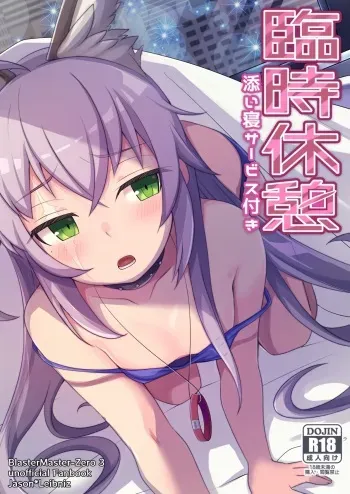 Rinji Kyuukei Soine Service Tsuki manga cover