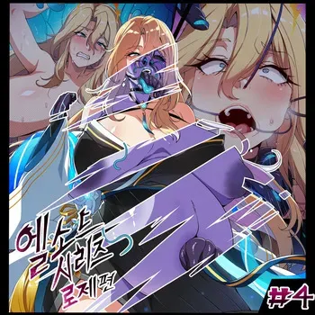 [lestart] ELSWORD Series <4#Prime Operator H> (Elsword) manga cover
