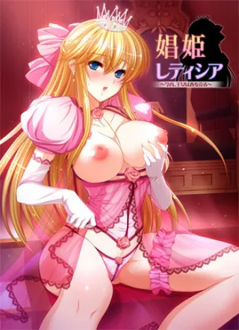 [catwalkNERO] Shouki Letitia ~Koyoi, Oujo wa Haru o Uru~ manga cover