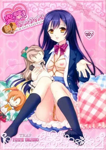 (C88) [TRAP (Urano Mami)] Totsugeki! Tonari no Love Liver - Attack on Love Liver (Love Live!) manga cover