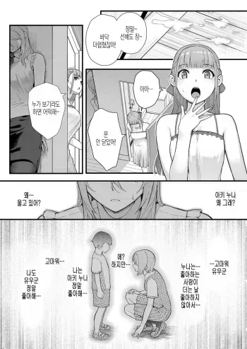 [Matsuka] Dekiai x Shuchaku Kouhen ~Itoko no Jouyoku ni Nomikomareta Jokyoushi~ | Infatuation x Obsession Part 2 ~A Teacher Consumed by Her Cousin's Lust~ (Comic Grape Vol. 82) [Korean] manga cover