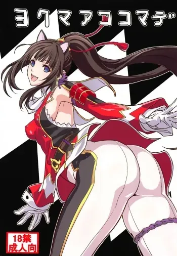 (SC2018 Autumn) [Oiyoko (Sukeichi)] Yoku maa Koko made (Oshiro Project) [English] {Kenren} manga cover
