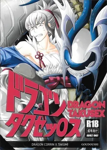 Dragon Takusex manga cover