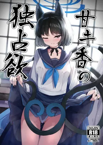 Ama Kikyou no Dokusenyoku manga cover