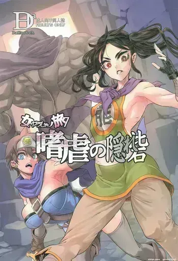 (C105) [DA HOOTCH (ShindoL)] Onna Yuusha no Tabi 7 Shigyaku no Kakure Toride (Dragon Quest III) [Spanish] [MTL] manga cover