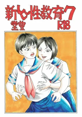 [Yutakadou (Dou Yutaka)] Atarashii Seikyouiku 7 manga cover