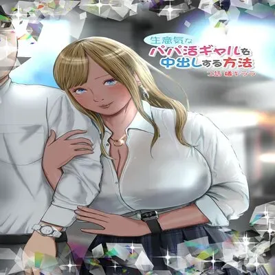 Namaiki Na Papakatsu Gal O Nakadashi Suru Houhou [Original] manga cover
