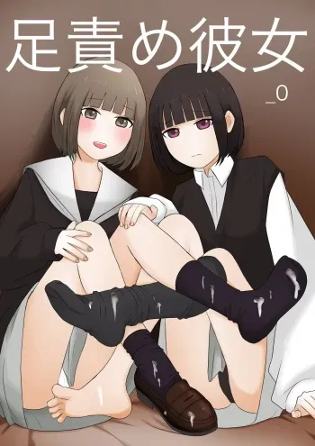 [Kaoinshou Zero] Ashizeme Kanojo _0 | girlfriend who likes to torture with her feet _0 [English] [Aishi21] manga cover