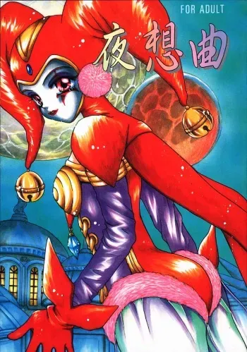 (C58) [Keiji in Cage (Azamino Keiji)] Yasoukyoku (Chrono Cross) [Incomplete] manga cover
