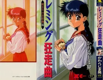 [Kou Kawarajima] Lemming Rhapsody 1 manga cover