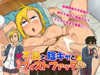 [Tenkuu Bokujou] Furyou to InCha to Fist Fuck manga cover