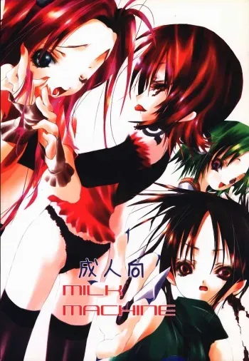 [Ringokan (Akutagawa Yoshimizu)] Milk Machine (Naruto, Tenchu) manga cover