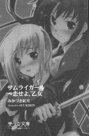 [Mikazuki Kougetsu, YUKIRIN] Samurai Girl Vol. 6 ~ Kessen wa Paris de! manga cover