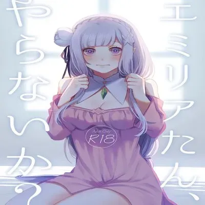Emilia-Tan, Yaranai Ka? [Doujinshi] manga cover