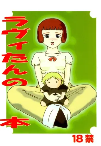 Lavie-tan no Hon | Lavie's Book manga cover
