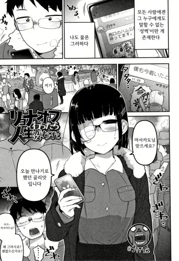 [Tsukusun] Ryona-Off Ittara Jinsei Kawatta | 료나 오프만남 시작하고 내 인생이 달라졌다 (Kawaisouna no wa Kawaii!) [Korean] [Digital] manga cover